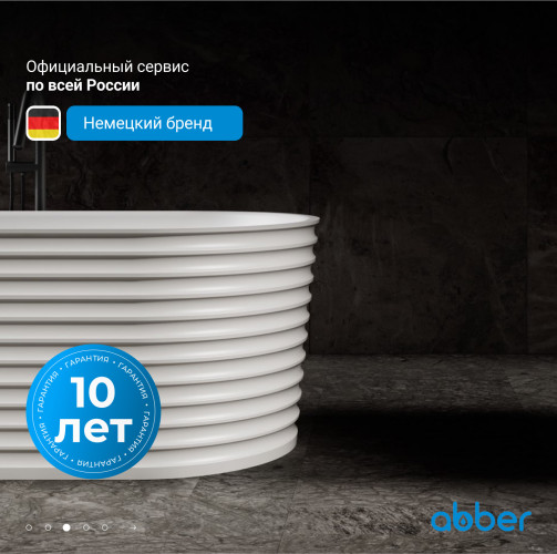 Ванна из искусственного камня ABBER Stein AS9650 белая матовая