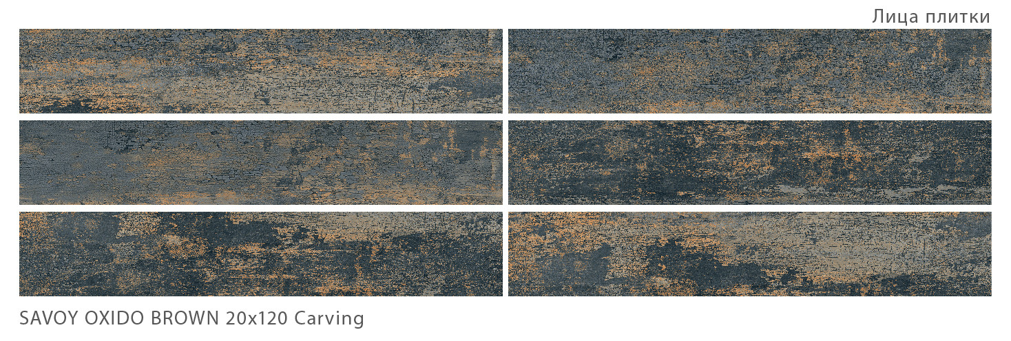 Керамогранит StaroWood Savoy Oxido Brown Carving 20x120