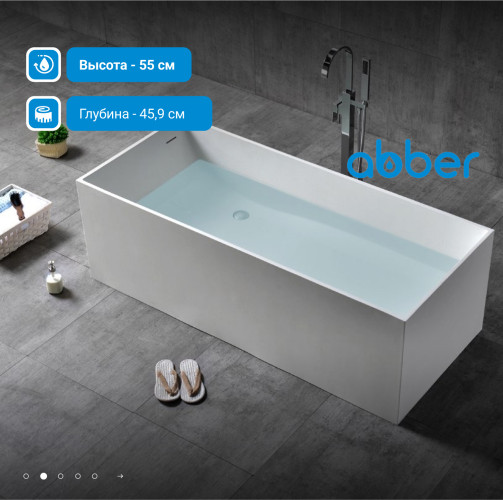 Ванна из искусственного камня ABBER Stein AS9642-1.8 белая матовая