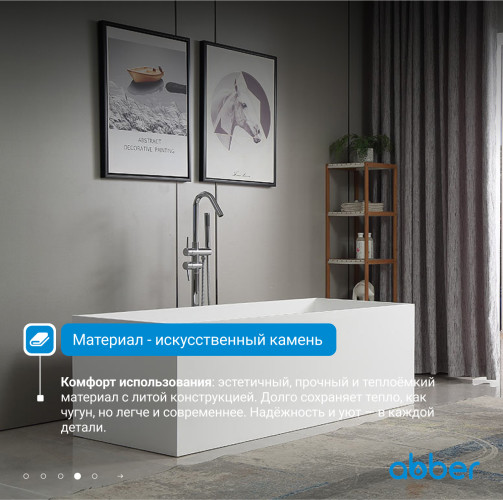 Ванна из искусственного камня ABBER Stein AS9642-1.8 белая матовая