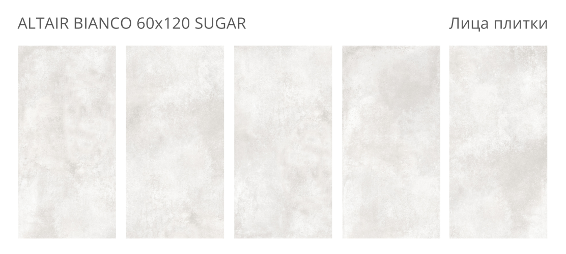 Керамогранит Staro Altair Bianco Sugar 60x120