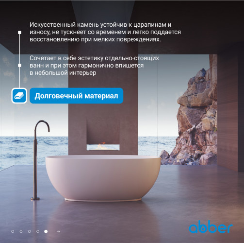 Ванна из искусственного камня ABBER Stein AS9641-1.4 белая матовая