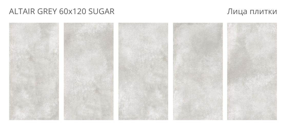 Керамогранит Staro Altair Grey Sugar 60x120