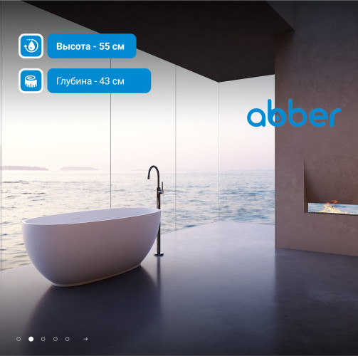 Ванна из искусственного камня ABBER Stein AS9641-1.3 белая матовая