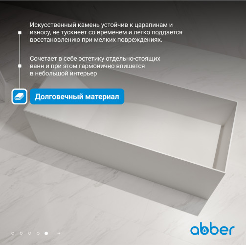 Ванна из искусственного камня ABBER Stein AS9640-1.5 белая матовая