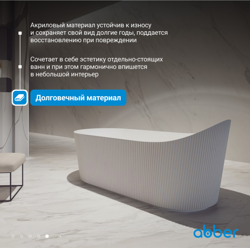 Акриловая ванна ABBER AB9445MW белая матовая