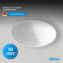 Ванна из искусственного камня ABBER Stein AS9639 белая матовая