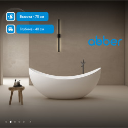 Ванна из искусственного камня ABBER Stein AS9633 белая матовая