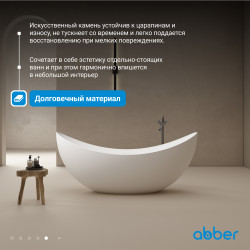 Ванна из искусственного камня ABBER Stein AS9633 белая матовая