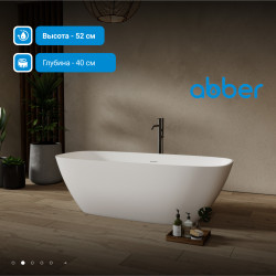 Ванна из искусственного камня ABBER Stein AS9632 белая матовая