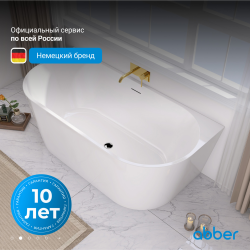 Акриловая ванна ABBER AB9216-1.3 белая