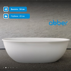 Ванна из искусственного камня ABBER Stein AS9631 белая матовая