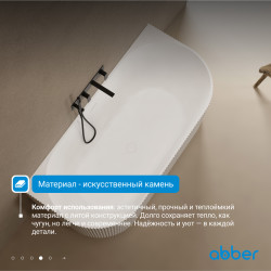 Ванна из искусственного камня ABBER Stein AS9630 белая матовая