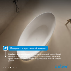 Ванна из искусственного камня ABBER Stein AS9627 белая матовая