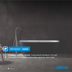 Акриловая ванна ABBER AB9216-1.7MB черная матовая