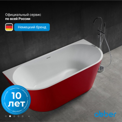 Акриловая ванна ABBER AB9216-1.7R красная