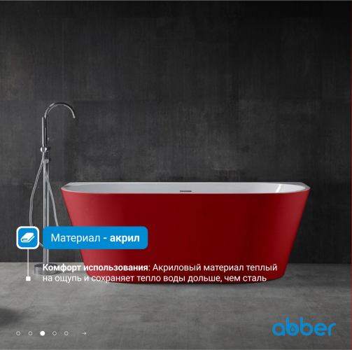 Акриловая ванна ABBER AB9216-1.7R красная