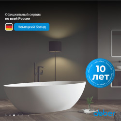 Ванна из искусственного камня ABBER Stein AS9625-1.7 белая матовая