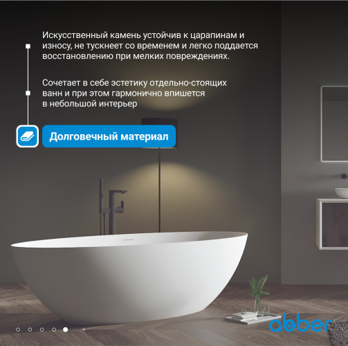 Ванна из искусственного камня ABBER Stein AS9625-1.7 белая матовая