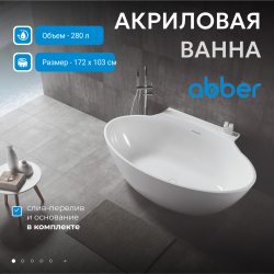 Акриловая ванна ABBER AB9237 белая