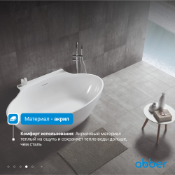 Акриловая ванна ABBER AB9237 белая