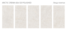 Керамогранит Staro Palacio Arctic Crema Polished 60x120