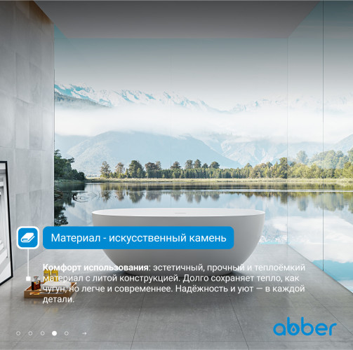 Ванна из искусственного камня ABBER Stein AS9624-1.7 белая матовая