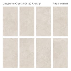Керамогранит Staro Antislip Limestone Crema 60x120