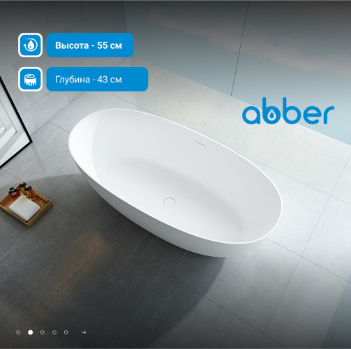 Ванна из искусственного камня ABBER Stein AS9624-1.5 белая матовая