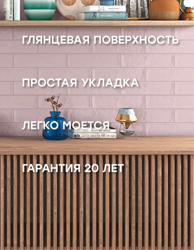 Плитка Smile Tile Liguria Pink 7.5x30