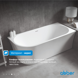Акриловая ванна ABBER AB9257-1.7 R белая