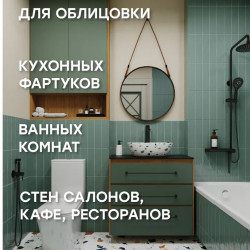 Плитка Smile Tile Liguria Green 7.5x30