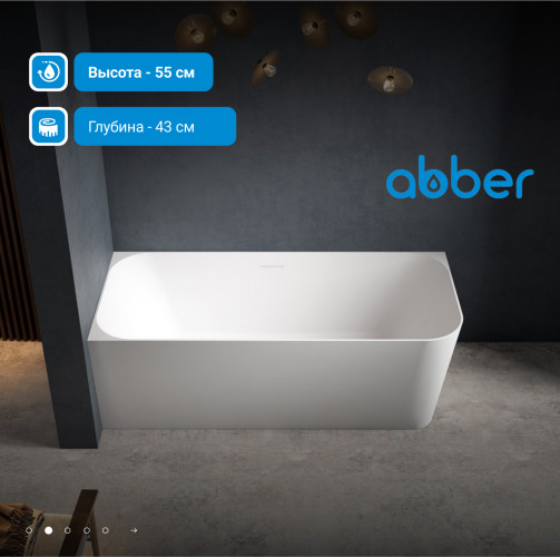 Ванна из искусственного камня ABBER Stein AS9621-1.7 L белая матовая