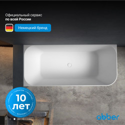 Ванна из искусственного камня ABBER Stein AS9621-1.7 L белая матовая