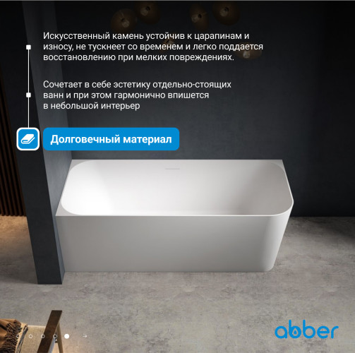 Ванна из искусственного камня ABBER Stein AS9621-1.7 L белая матовая