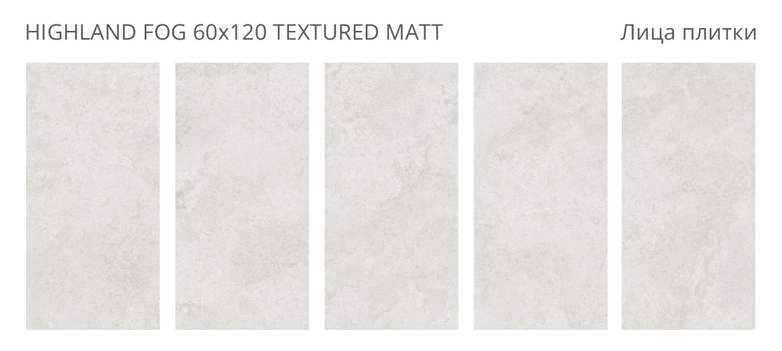 Керамогранит Staro Silk Highland Fog Matt 60x120