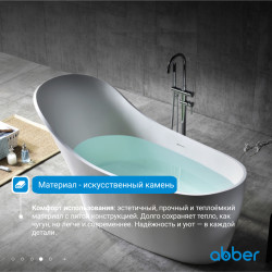 Ванна из искусственного камня ABBER Stein AS9618 белая матовая