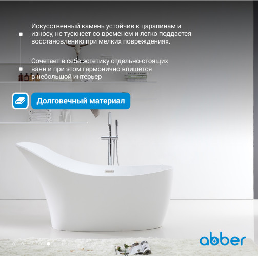 Ванна из искусственного камня ABBER Stein AS9618 белая матовая