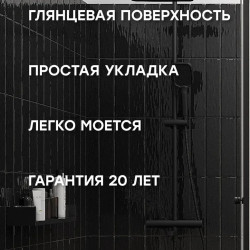 Плитка Smile Tile Liguria Black 7.5x30