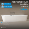 Ванна из искусственного камня ABBER Stein AS9617 белая матовая
