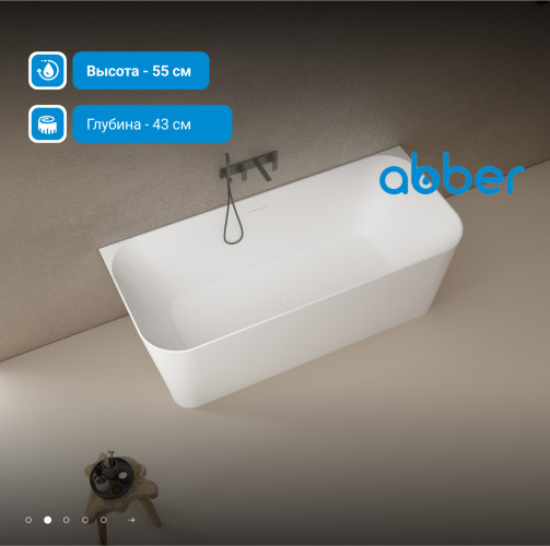 Ванна из искусственного камня ABBER Stein AS9617 белая матовая