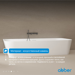 Ванна из искусственного камня ABBER Stein AS9617 белая матовая