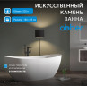 Ванна из искусственного камня ABBER Stein AS9615-1.8 белая матовая