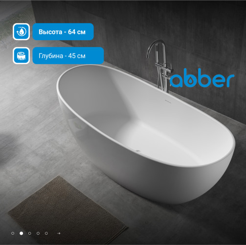 Ванна из искусственного камня ABBER Stein AS9615-1.8 белая матовая