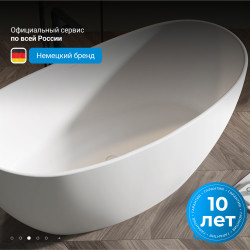 Ванна из искусственного камня ABBER Stein AS9615-1.8 белая матовая