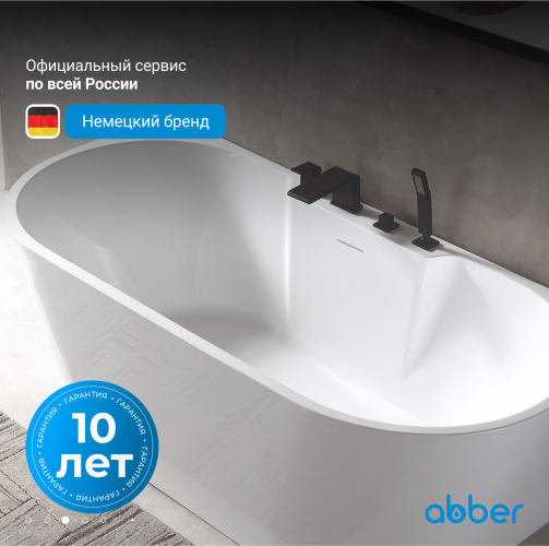 Акриловая ванна ABBER AB9296-1.5 белая