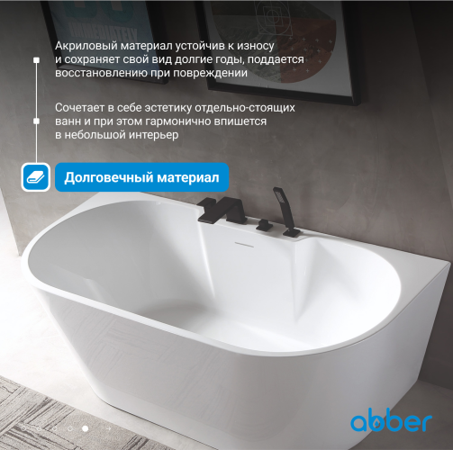 Акриловая ванна ABBER AB9296-1.5 белая