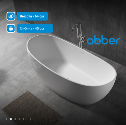 Ванна из искусственного камня ABBER Stein AS9615-1.6 белая матовая