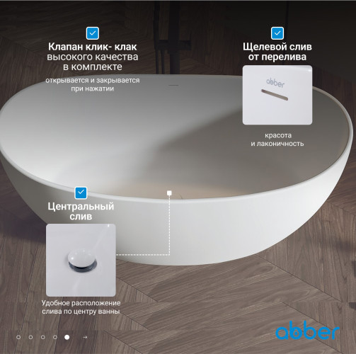 Ванна из искусственного камня ABBER Stein AS9615-1.6 белая матовая