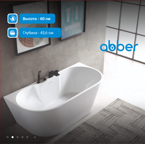 Акриловая ванна ABBER AB9296-1.7 белая
